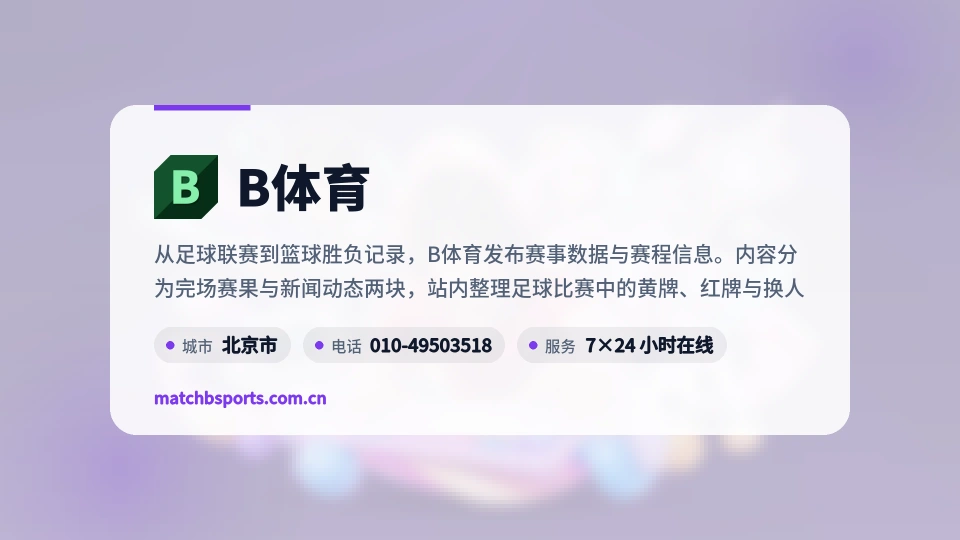 B体育是谁