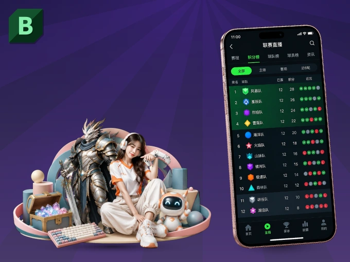 B体育客户端，看球更方便